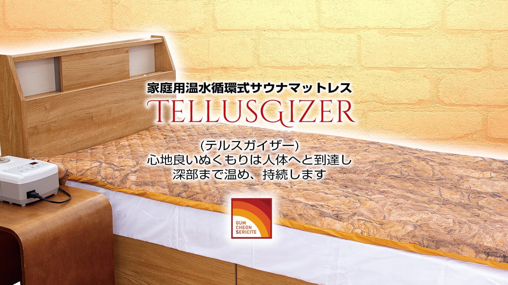 テルスガイザー