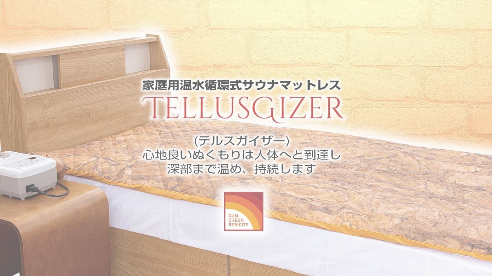 テルスガイザー