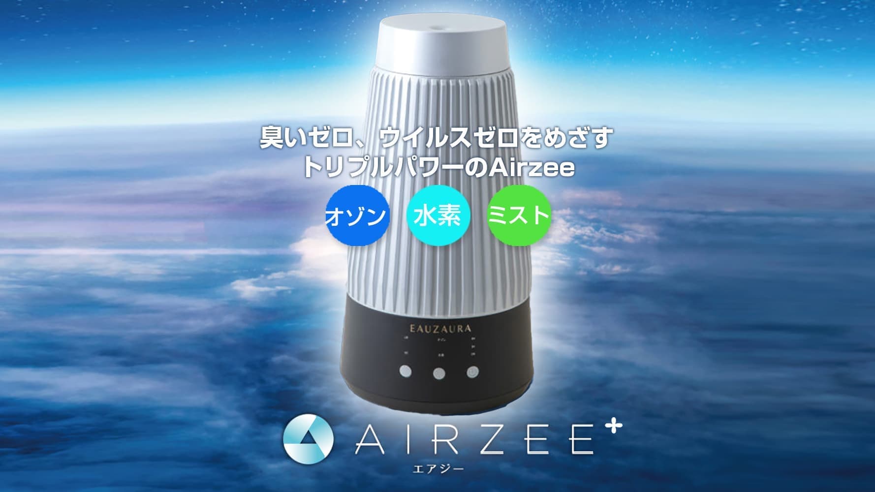 エアジープラス